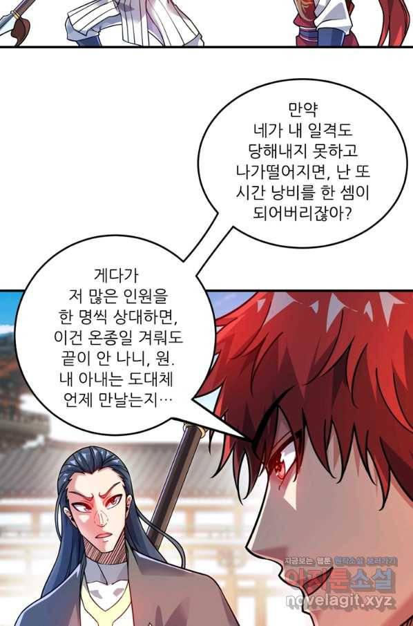 무영삼천도 82화 26