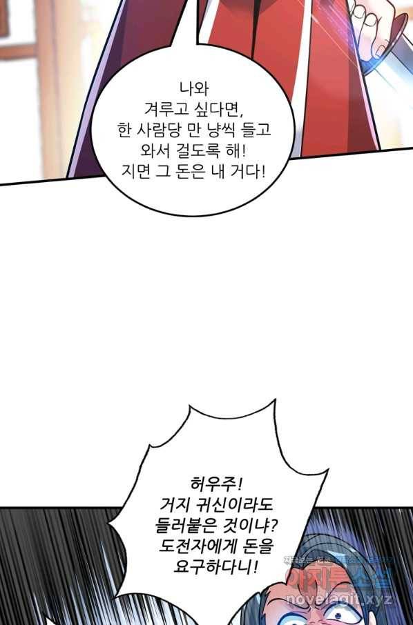 무영삼천도 82화 29