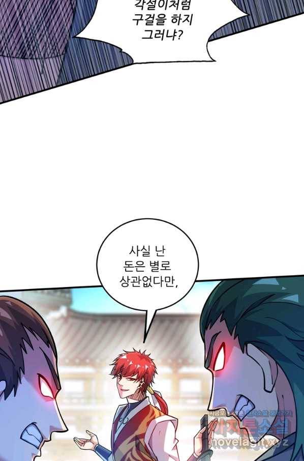 무영삼천도 82화 31