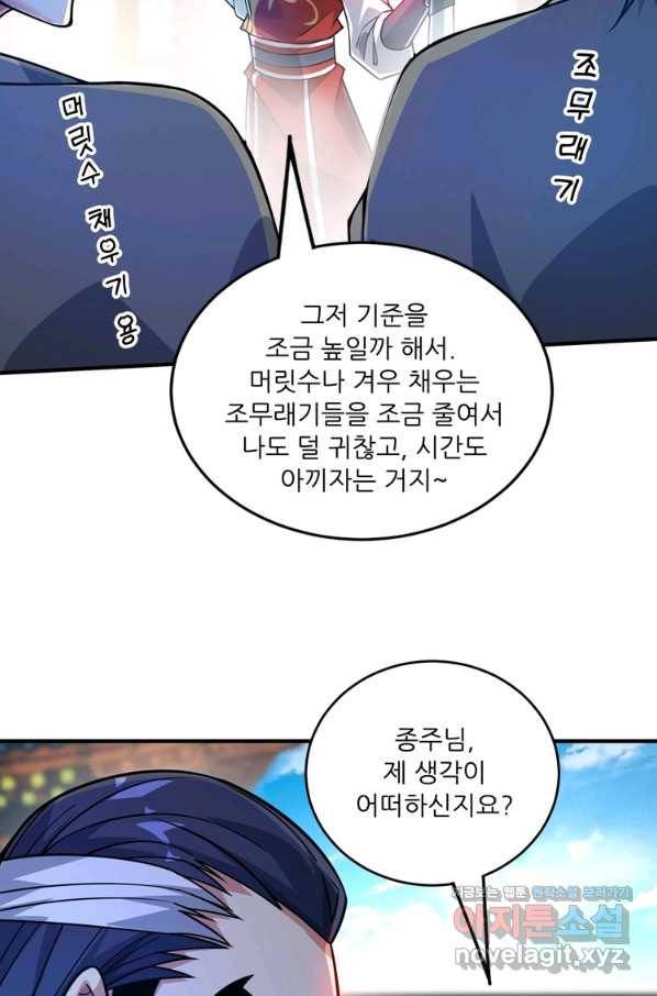 무영삼천도 82화 32