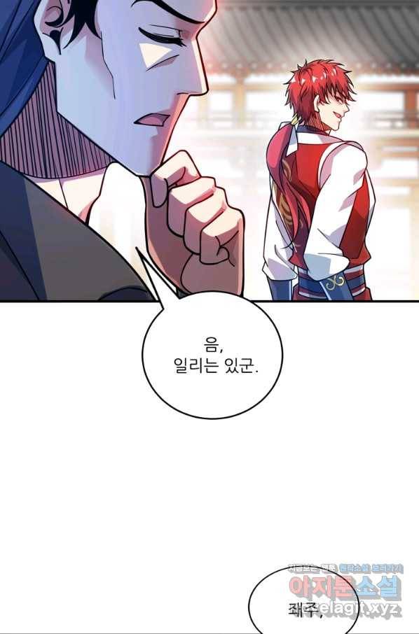 무영삼천도 82화 33