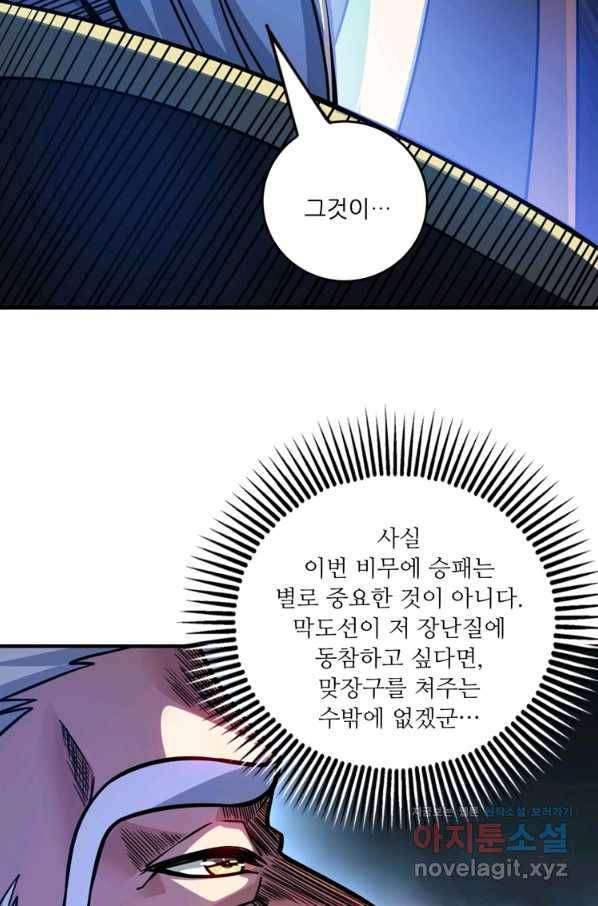 무영삼천도 82화 36