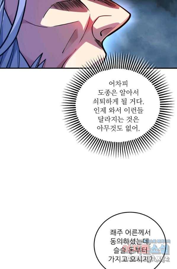 무영삼천도 82화 37