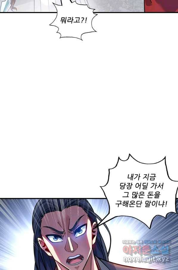 무영삼천도 82화 39