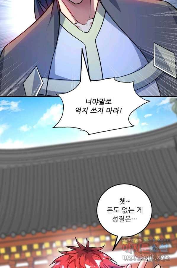 무영삼천도 82화 40