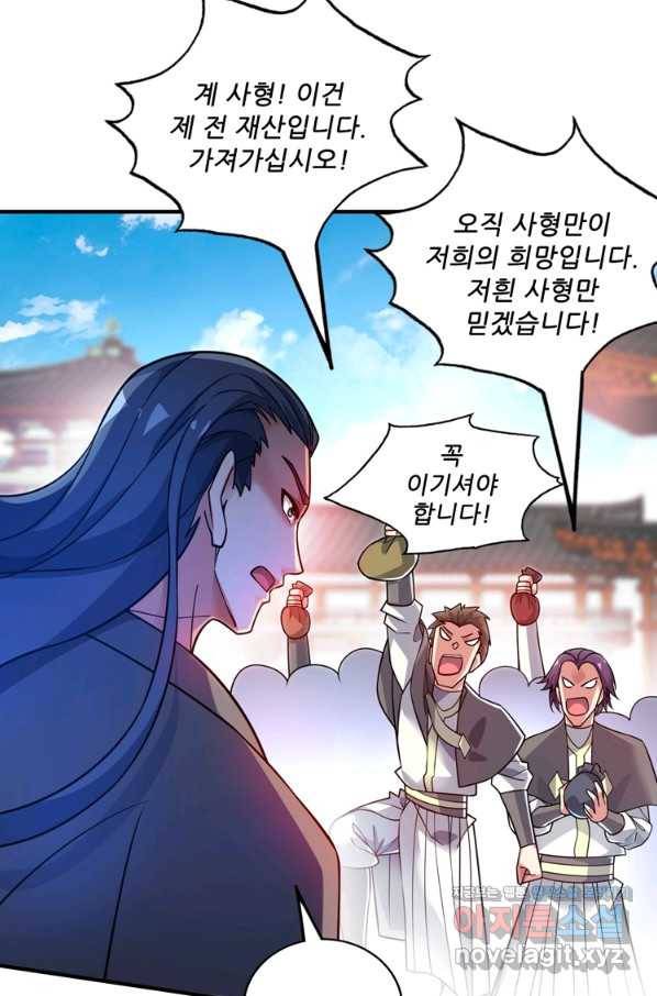 무영삼천도 82화 42