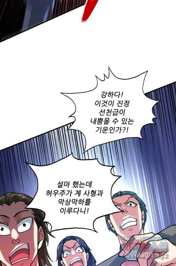 무영삼천도 82화 59