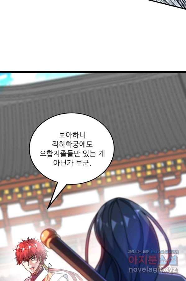무영삼천도 82화 62