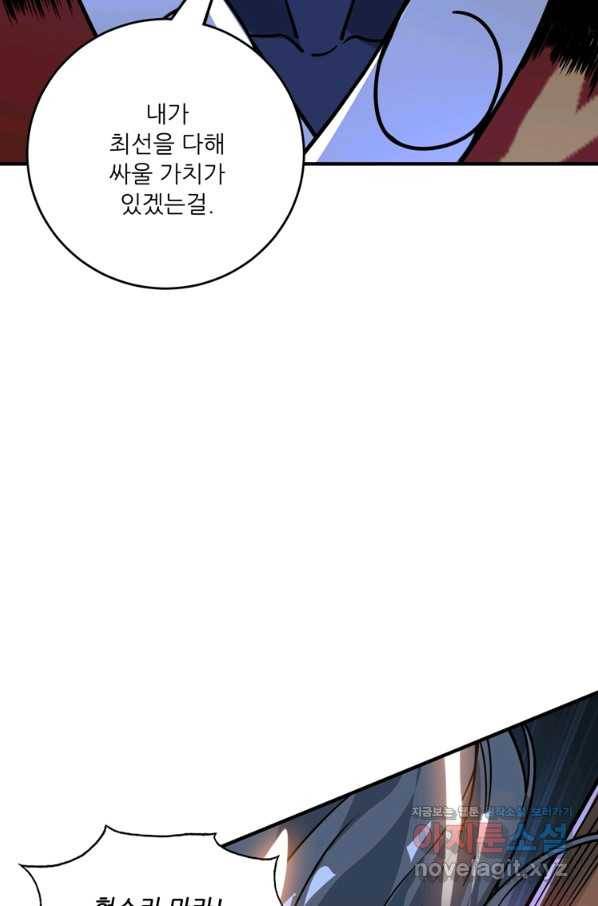 무영삼천도 82화 66