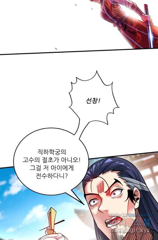 무영삼천도 82화 72