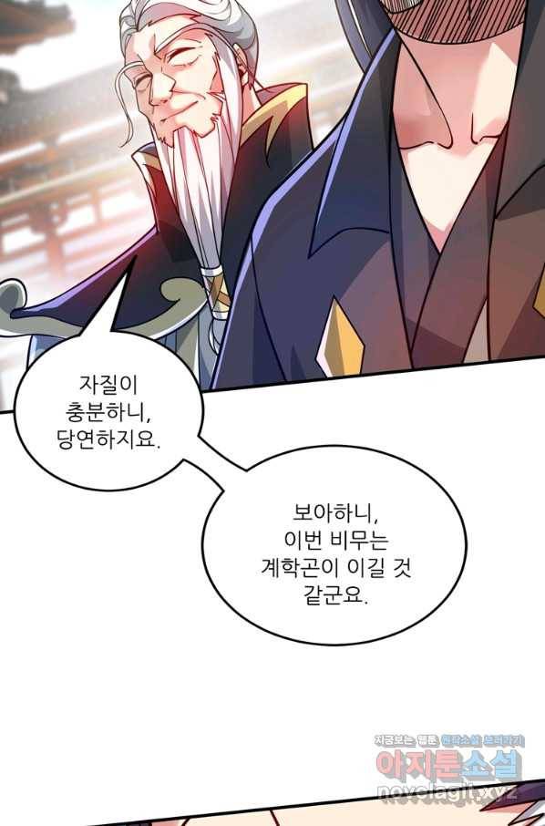 무영삼천도 82화 73