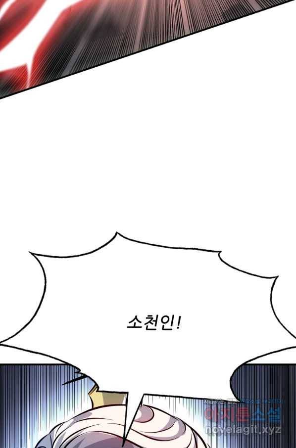 무영삼천도 82화 85