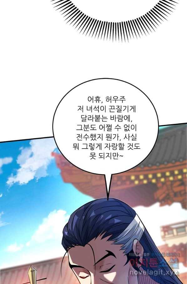 무영삼천도 82화 87
