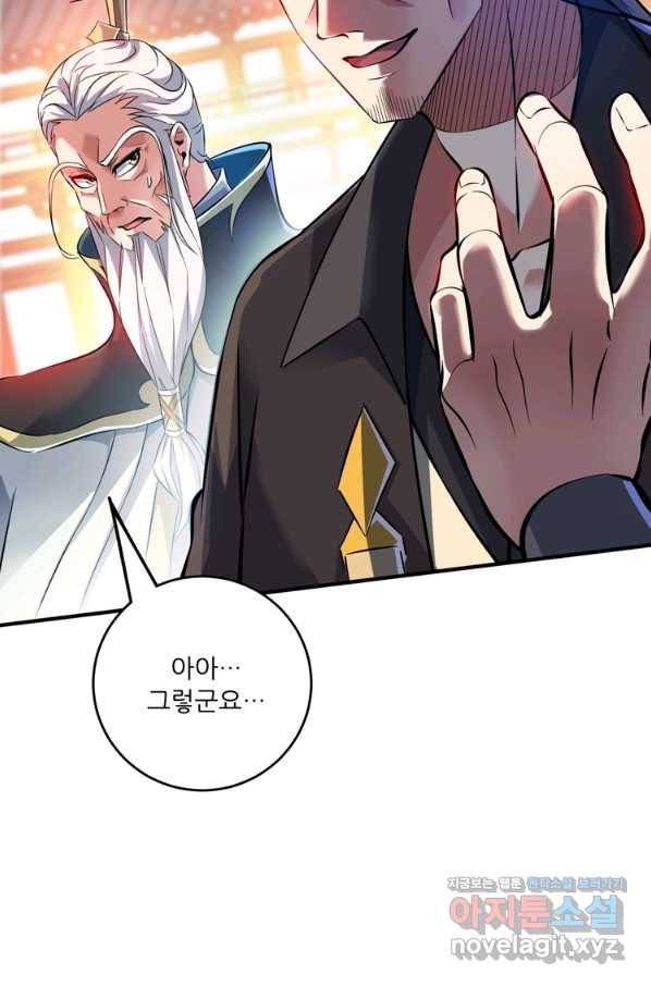 무영삼천도 82화 88