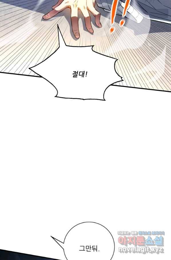 무영삼천도 82화 94