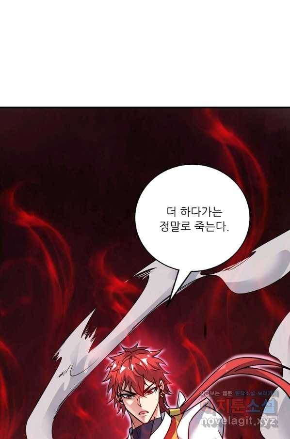 무영삼천도 82화 96