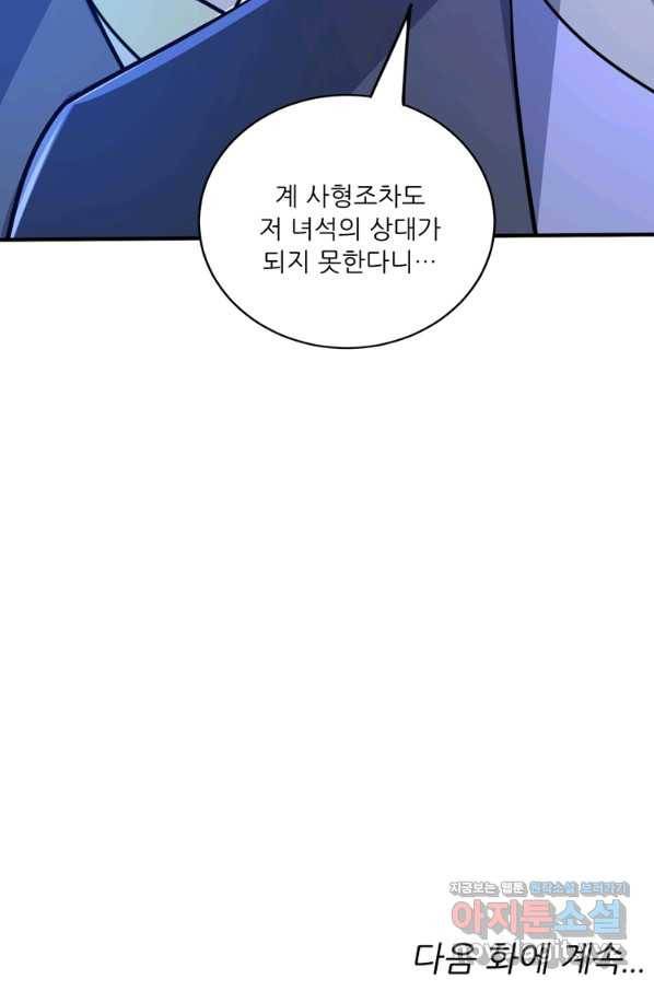 무영삼천도 82화 105