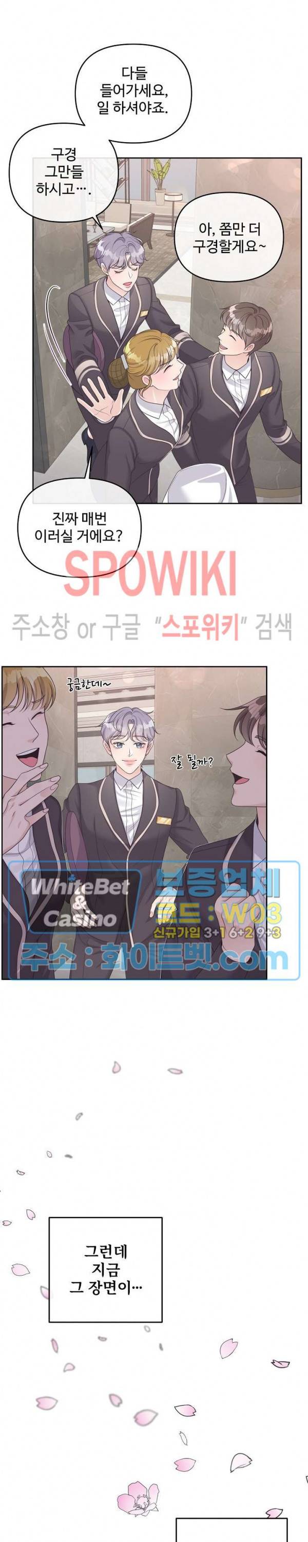 버틀러(Butler) 32화 3