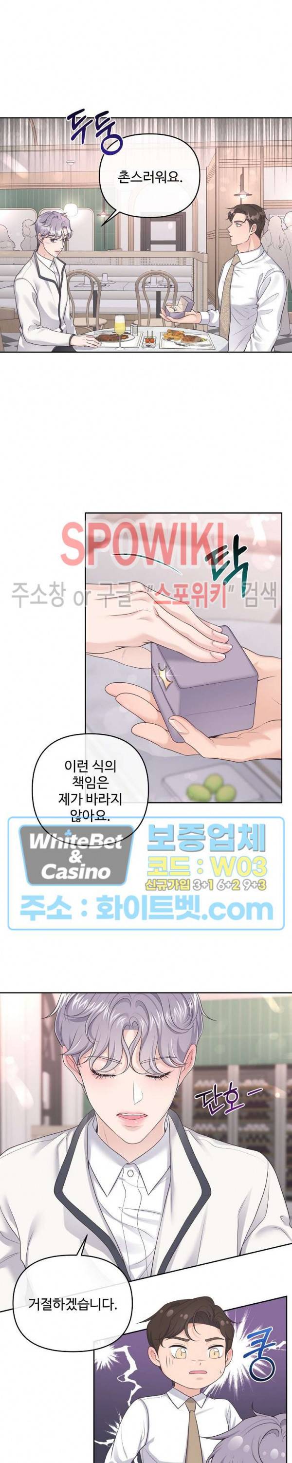 버틀러(Butler) 32화 5