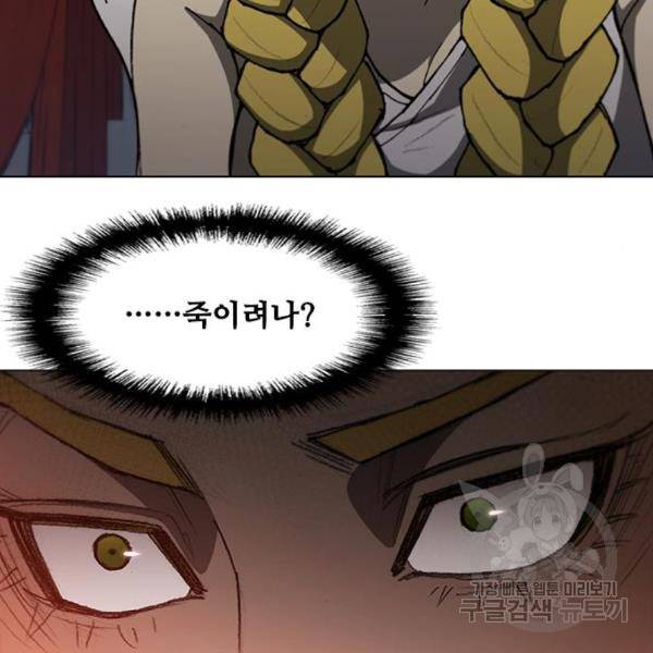 무사만리행 101화 2