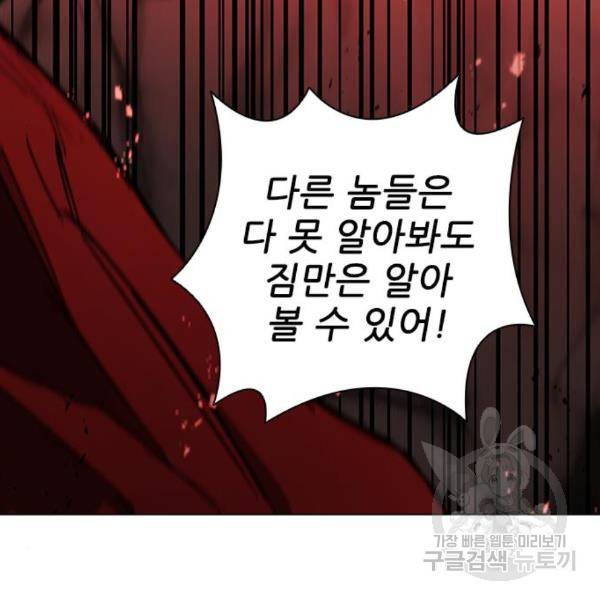 무사만리행 101화 5