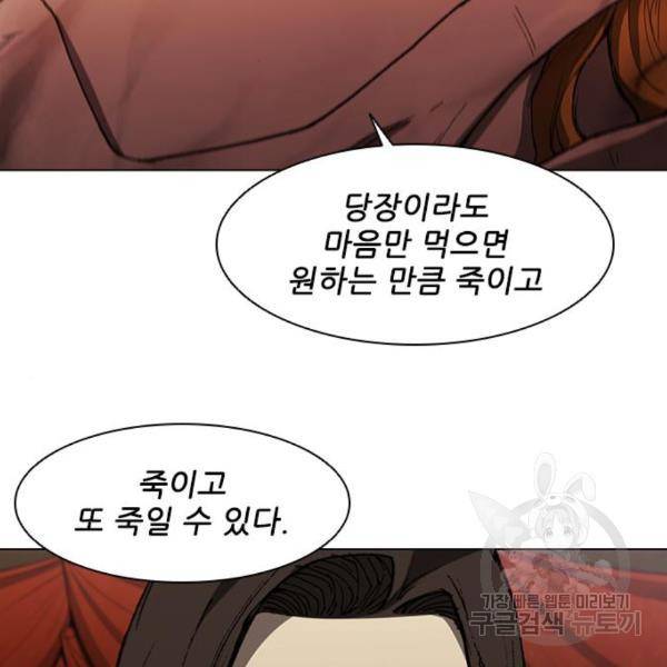 무사만리행 101화 7