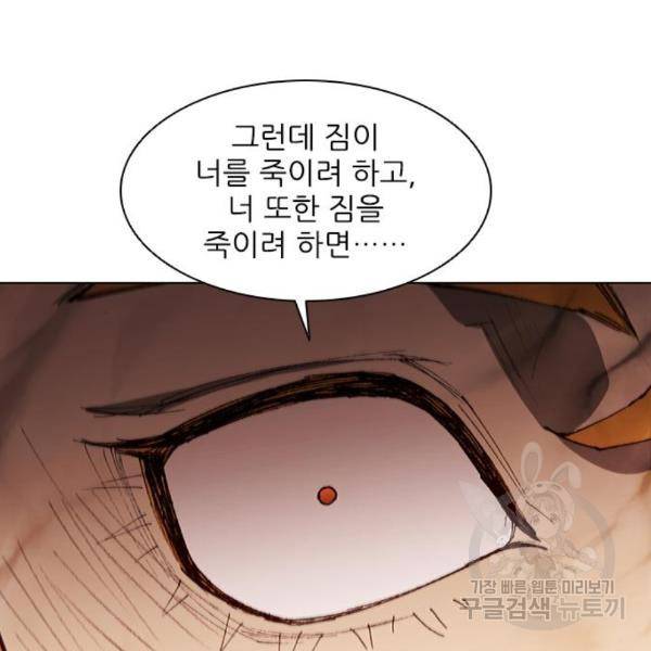 무사만리행 101화 12