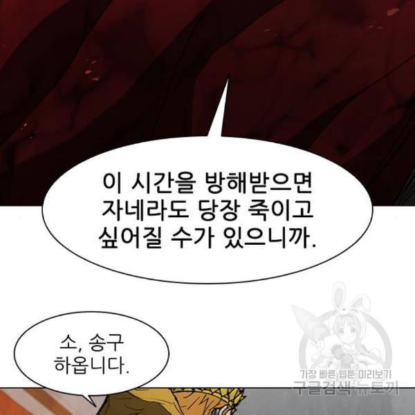 무사만리행 101화 16