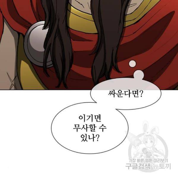 무사만리행 101화 21