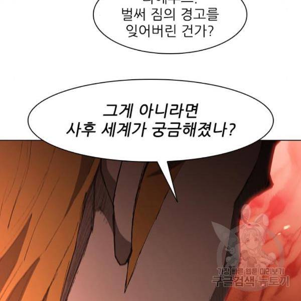 무사만리행 101화 33