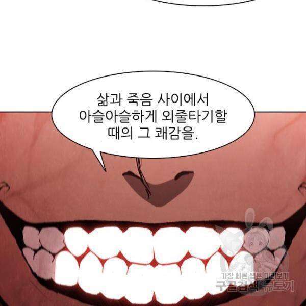 무사만리행 101화 45
