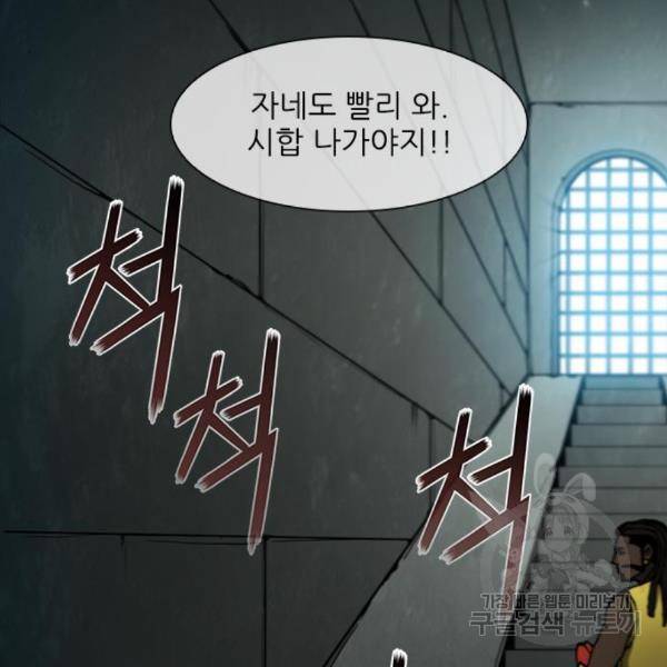 무사만리행 101화 70