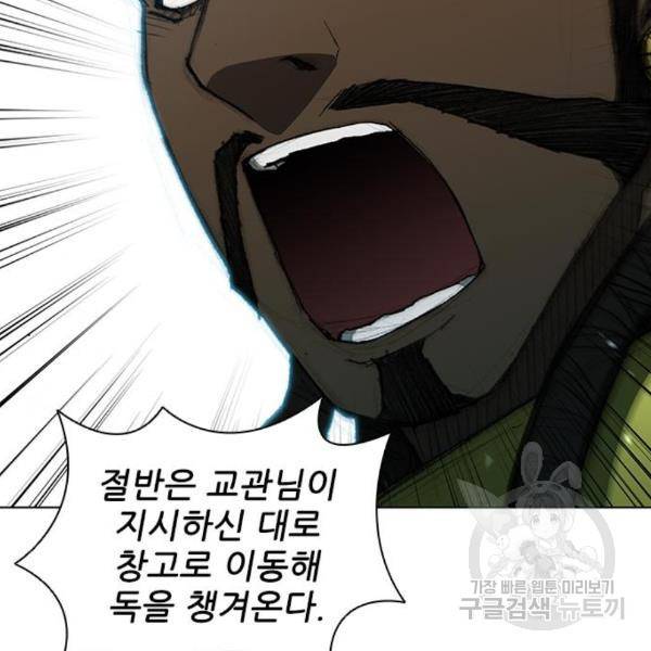 무사만리행 101화 96