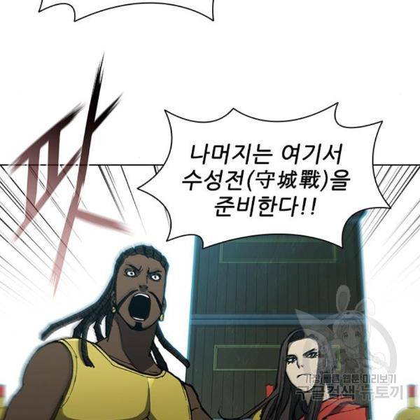 무사만리행 101화 97
