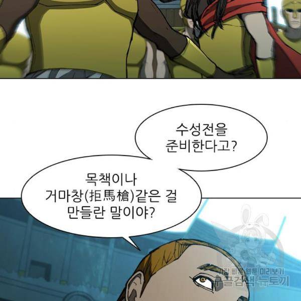 무사만리행 101화 98