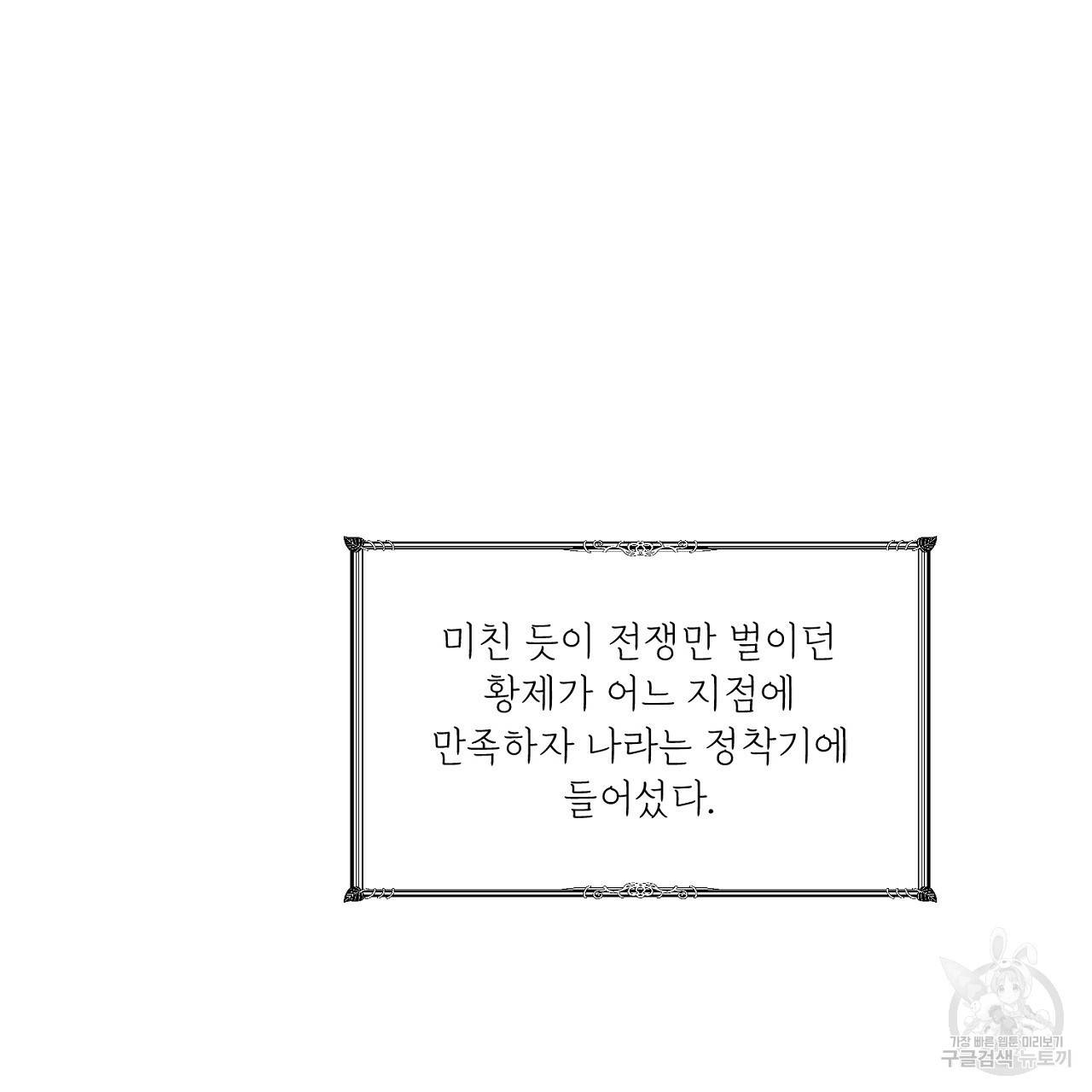 스승님이 나의 남편 후보들을 골라왔다 30화 7