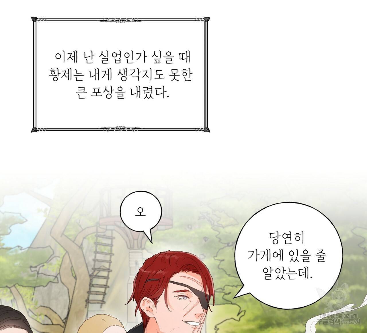 스승님이 나의 남편 후보들을 골라왔다 30화 8