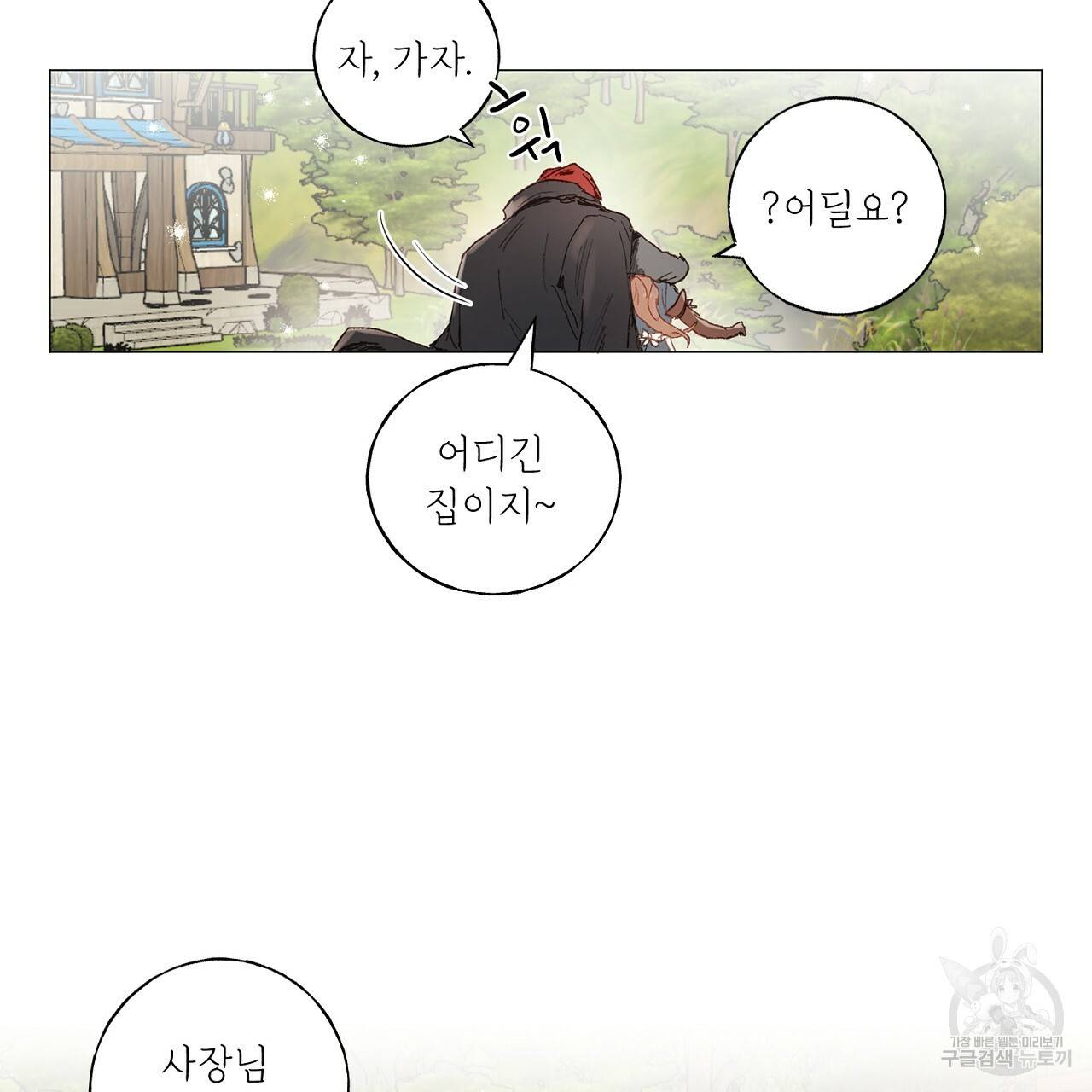 스승님이 나의 남편 후보들을 골라왔다 30화 13