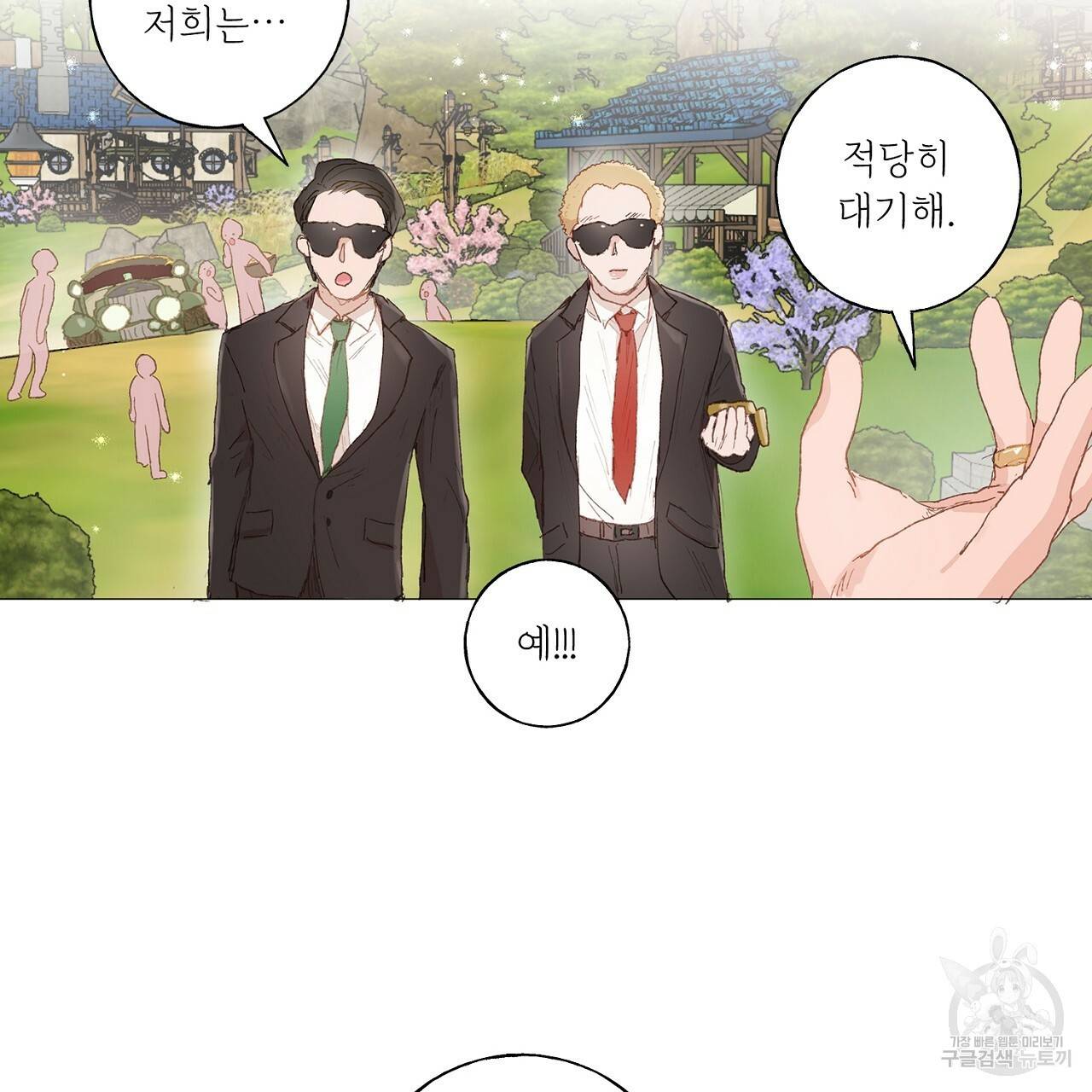 스승님이 나의 남편 후보들을 골라왔다 30화 14