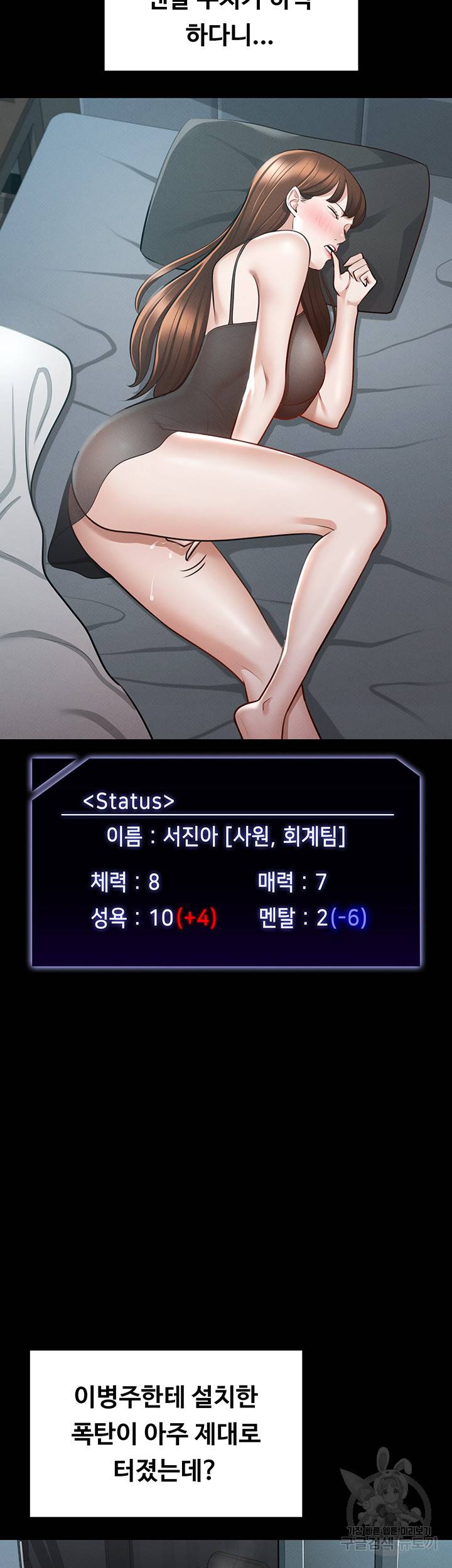 직장관리자 권한 10화 2