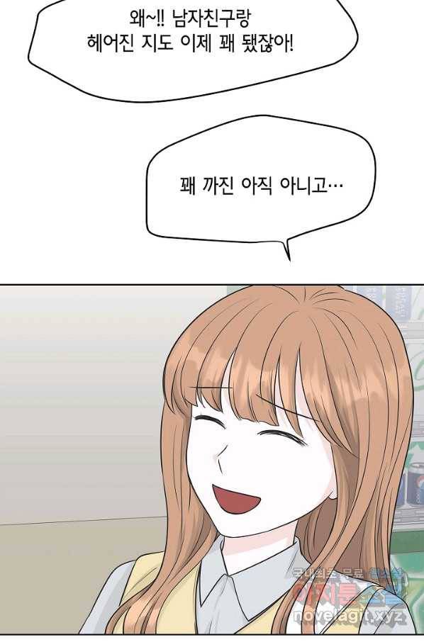 샐러드 데이즈 - 70화 2
