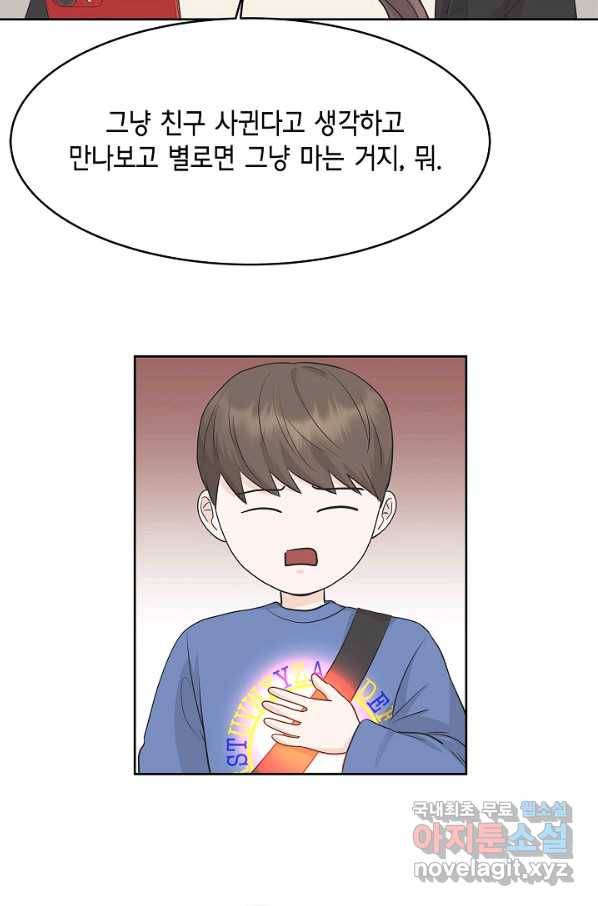 샐러드 데이즈 - 70화 8