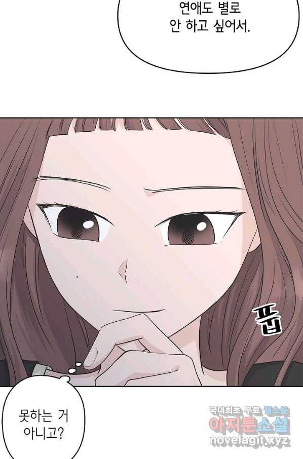 샐러드 데이즈 - 70화 10