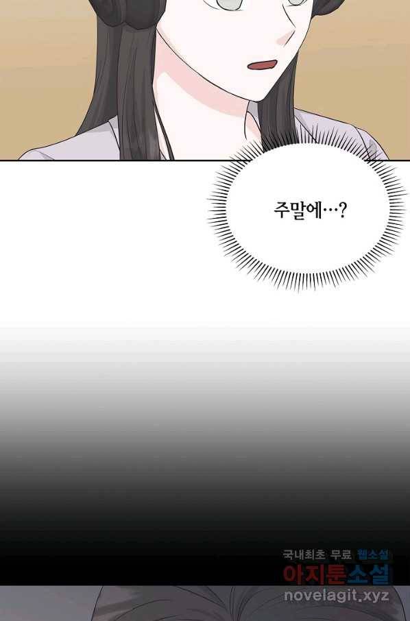 샐러드 데이즈 - 70화 17