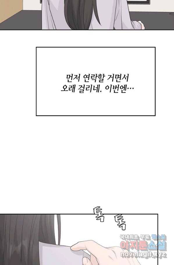 샐러드 데이즈 - 70화 24