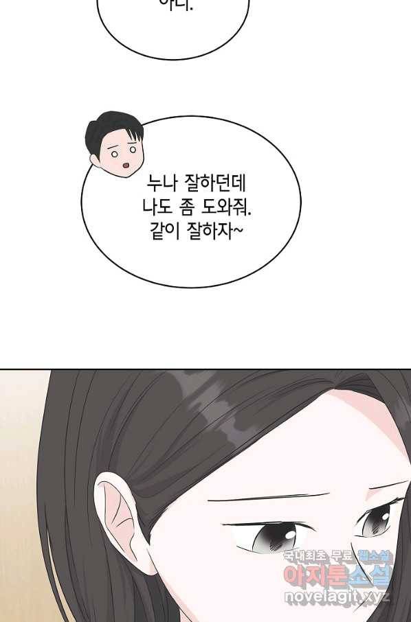 샐러드 데이즈 - 70화 29