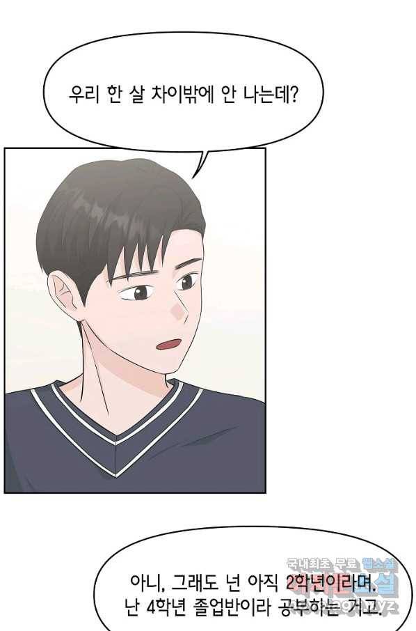 샐러드 데이즈 - 70화 37