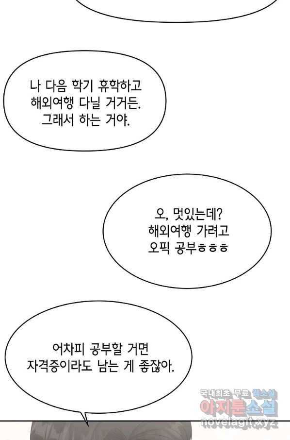 샐러드 데이즈 - 70화 38