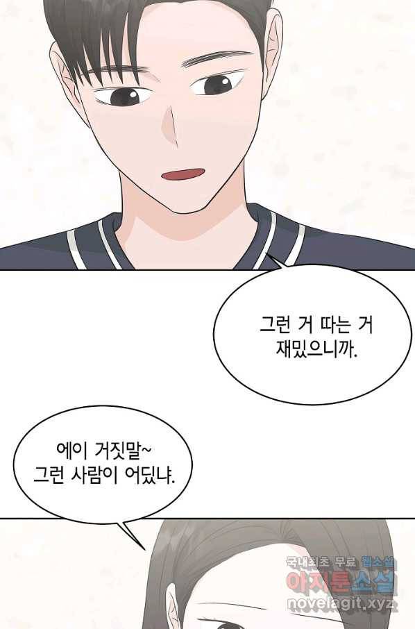 샐러드 데이즈 - 70화 39