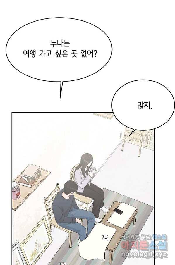샐러드 데이즈 - 70화 45